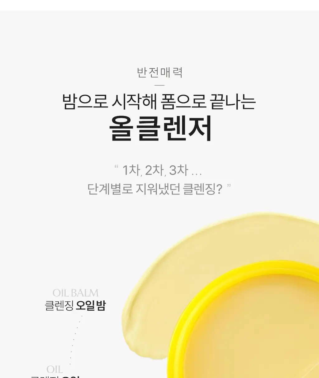 [NEW]아리얼 더 퍼펙트 오일 밤 투 폼 100g 상세페이지 10
